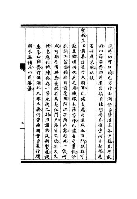 [下载][筹办夷务始末]五十九_宝鋆.pdf