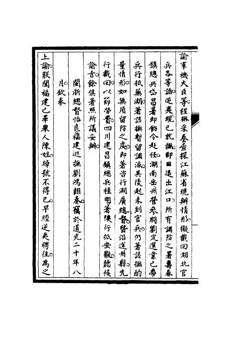 [下载][筹办夷务始末]五十九_宝鋆.pdf