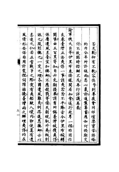 [下载][筹办夷务始末]六十三_宝鋆.pdf