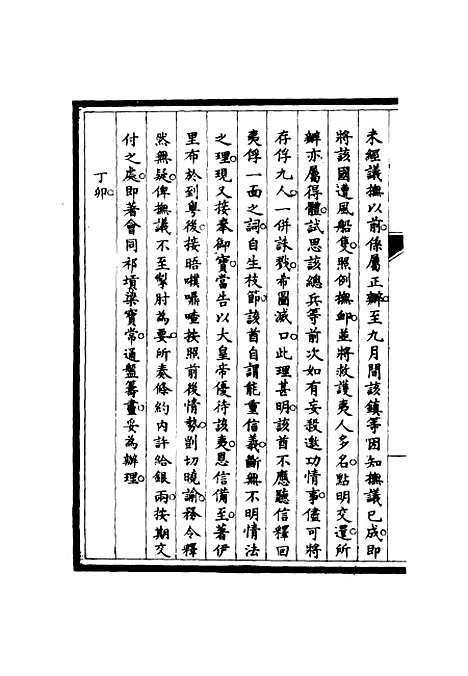 [下载][筹办夷务始末]六十三_宝鋆.pdf