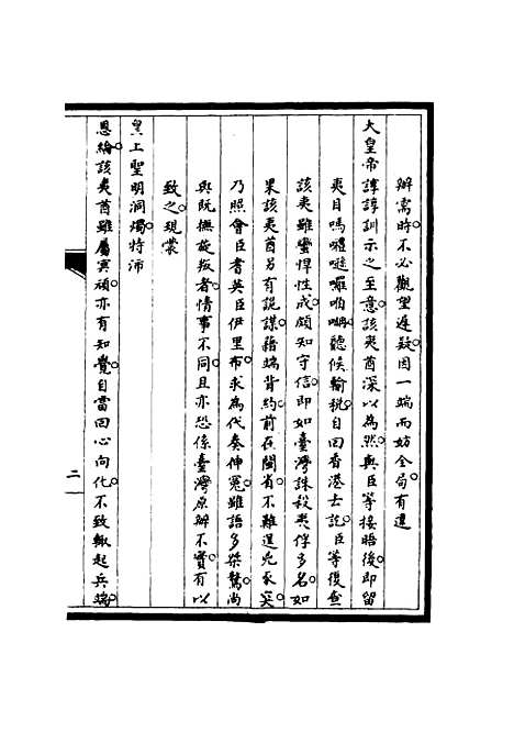 [下载][筹办夷务始末]六十四_宝鋆.pdf