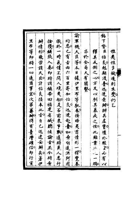 [下载][筹办夷务始末]六十四_宝鋆.pdf