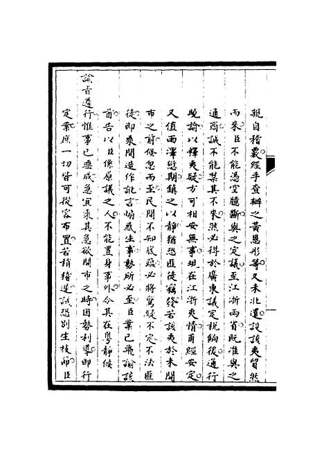 [下载][筹办夷务始末]六十五_宝鋆.pdf