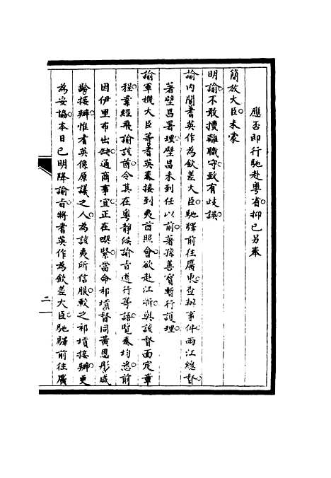 [下载][筹办夷务始末]六十五_宝鋆.pdf