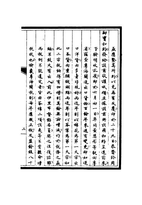 [下载][筹办夷务始末]六十六_宝鋆.pdf