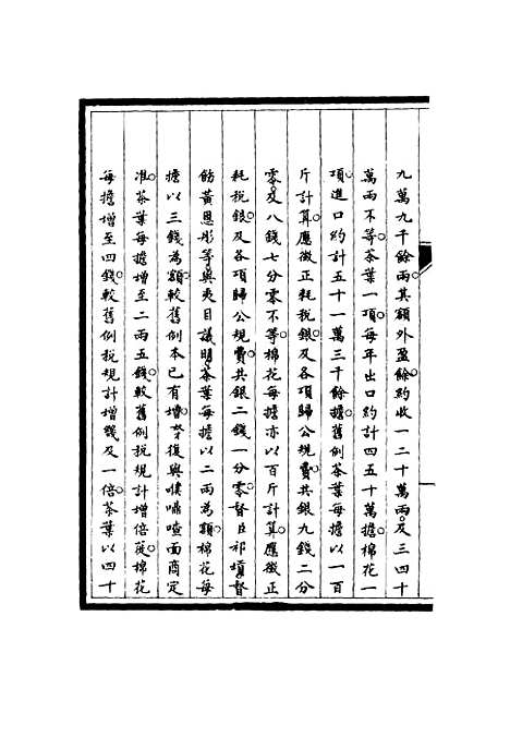 [下载][筹办夷务始末]六十六_宝鋆.pdf