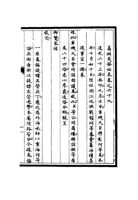 [下载][筹办夷务始末]六十八_宝鋆.pdf