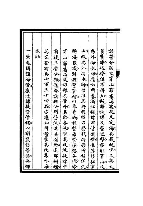 [下载][筹办夷务始末]六十八_宝鋆.pdf