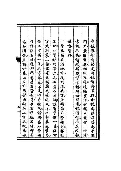 [下载][筹办夷务始末]六十八_宝鋆.pdf