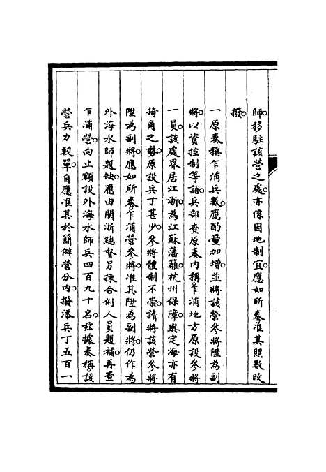 [下载][筹办夷务始末]六十八_宝鋆.pdf