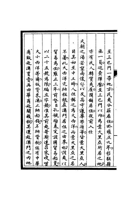 [下载][筹办夷务始末]六十九_宝鋆.pdf