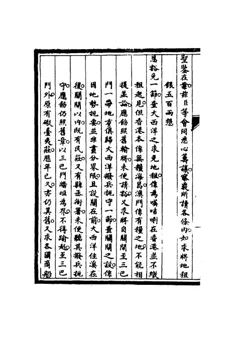 [下载][筹办夷务始末]六十九_宝鋆.pdf