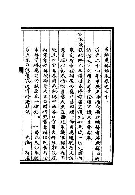 [下载][筹办夷务始末]七十_宝鋆.pdf