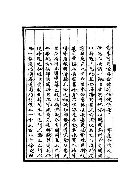 [下载][筹办夷务始末]七十_宝鋆.pdf