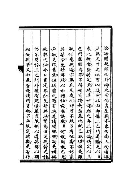 [下载][筹办夷务始末]七十_宝鋆.pdf