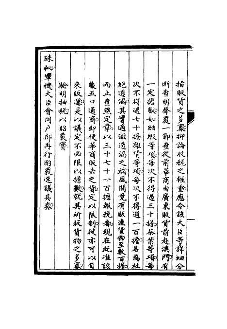 [下载][筹办夷务始末]七十_宝鋆.pdf