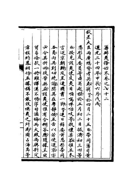 [下载][筹办夷务始末]七十一_宝鋆.pdf