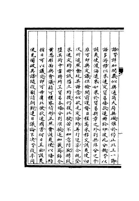 [下载][筹办夷务始末]七十一_宝鋆.pdf