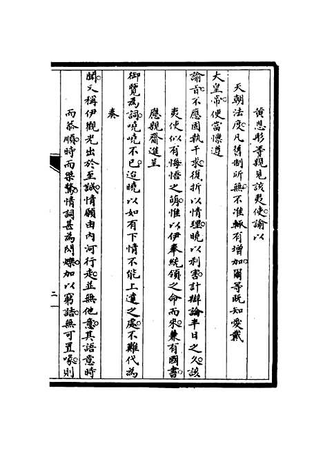 [下载][筹办夷务始末]七十一_宝鋆.pdf