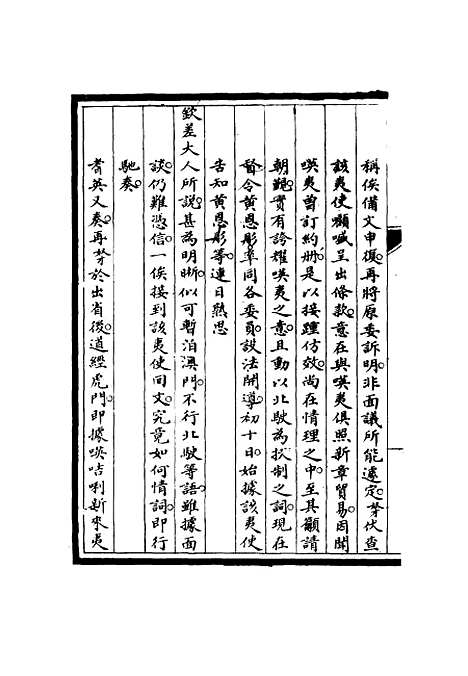 [下载][筹办夷务始末]七十一_宝鋆.pdf