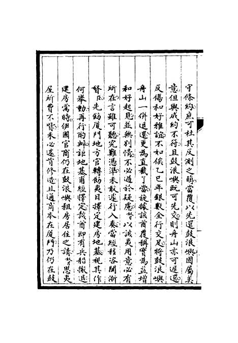 [下载][筹办夷务始末]七十三_宝鋆.pdf