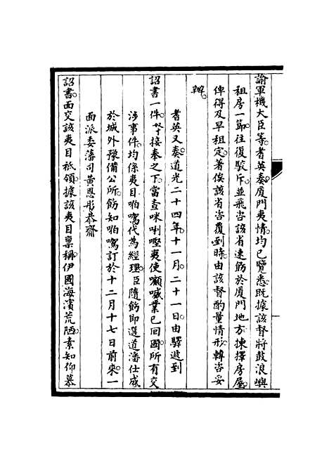 [下载][筹办夷务始末]七十三_宝鋆.pdf