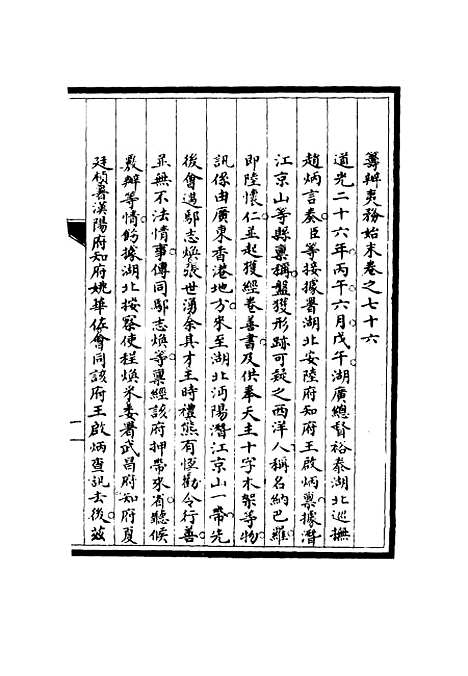 [下载][筹办夷务始末]七十五_宝鋆.pdf