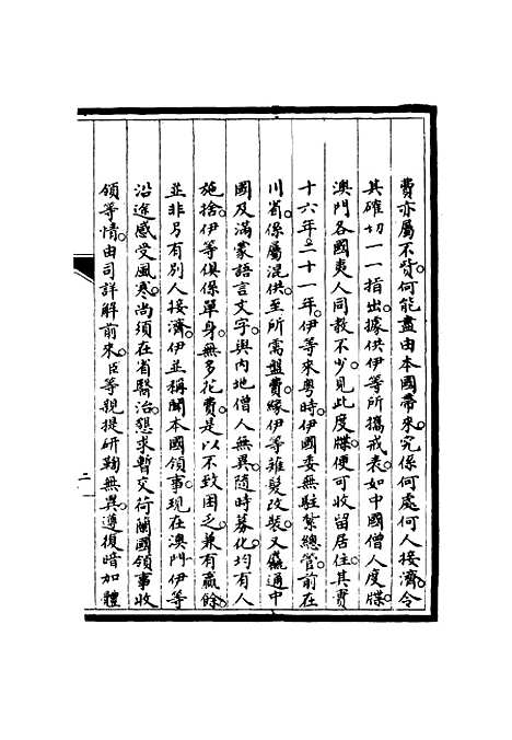 [下载][筹办夷务始末]七十六_宝鋆.pdf