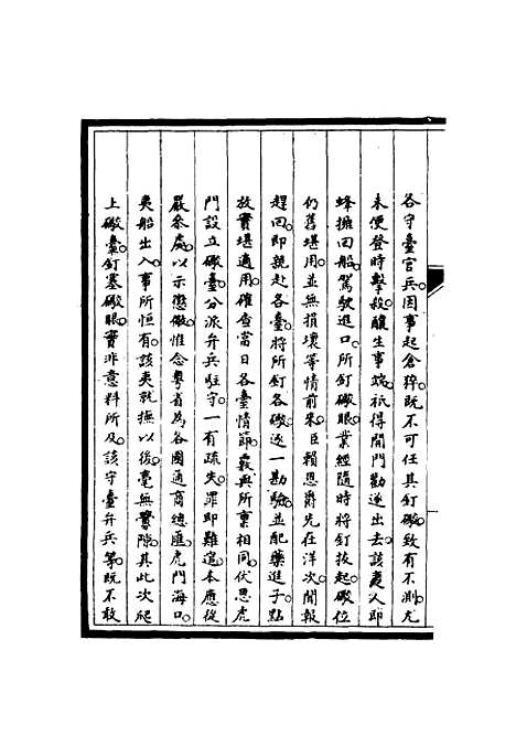 [下载][筹办夷务始末]七十七_宝鋆.pdf