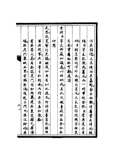 [下载][筹办夷务始末]七十七_宝鋆.pdf