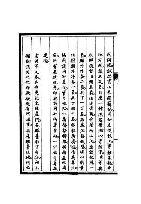 [下载][筹办夷务始末]七十七_宝鋆.pdf