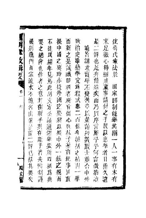 [下载][国朝掌故辑要]一_林熙春.pdf