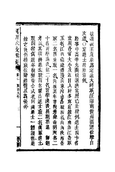 [下载][国朝掌故辑要]二_林熙春.pdf