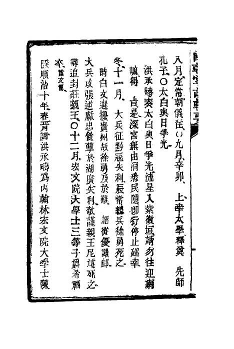 [下载][国朝掌故辑要]二_林熙春.pdf