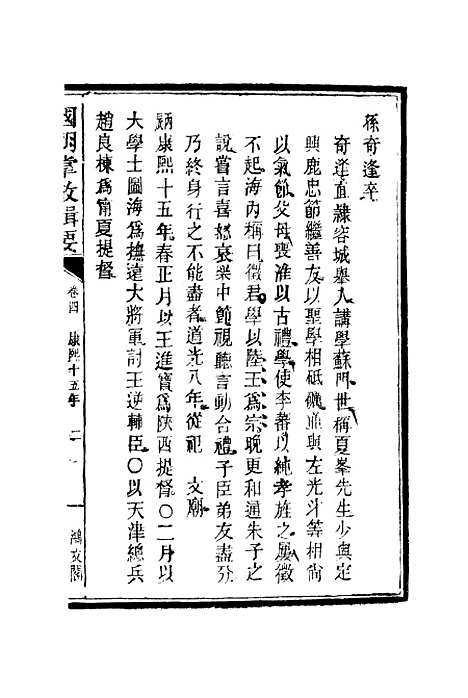 [下载][国朝掌故辑要]三_林熙春.pdf