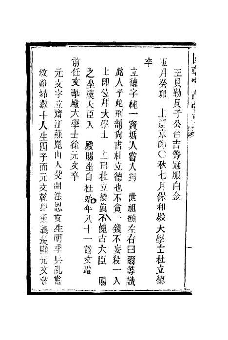 [下载][国朝掌故辑要]四_林熙春.pdf