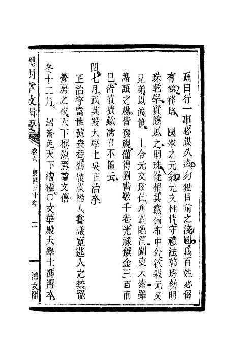 [下载][国朝掌故辑要]四_林熙春.pdf