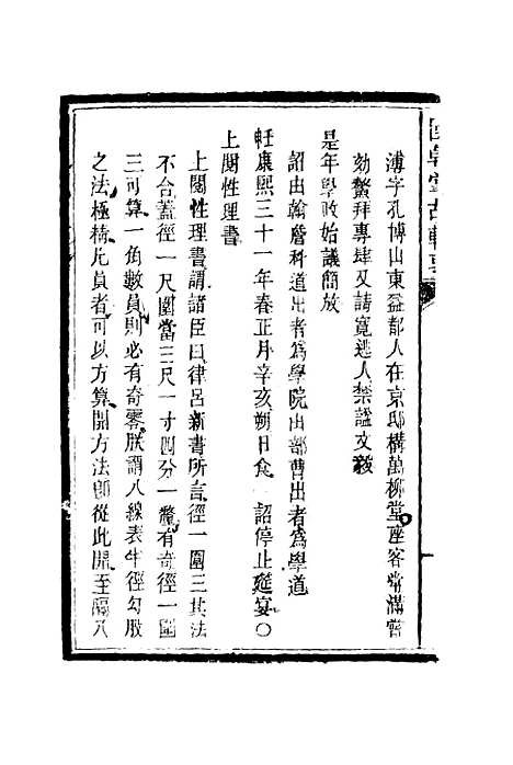 [下载][国朝掌故辑要]四_林熙春.pdf