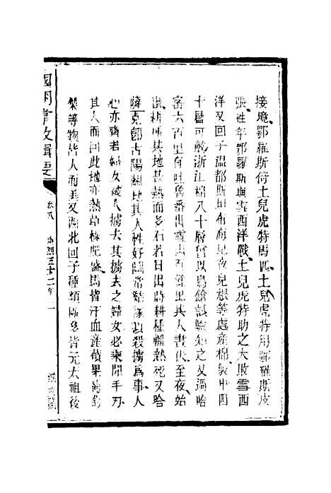 [下载][国朝掌故辑要]五_林熙春.pdf