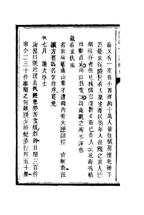 [下载][国朝掌故辑要]五_林熙春.pdf