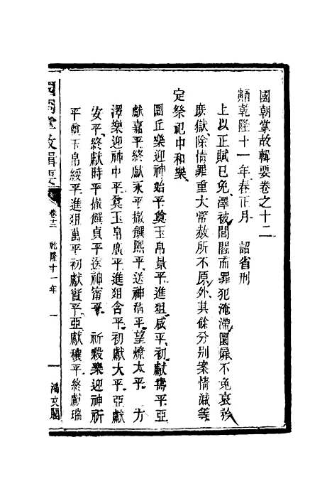 [下载][国朝掌故辑要]七_林熙春.pdf