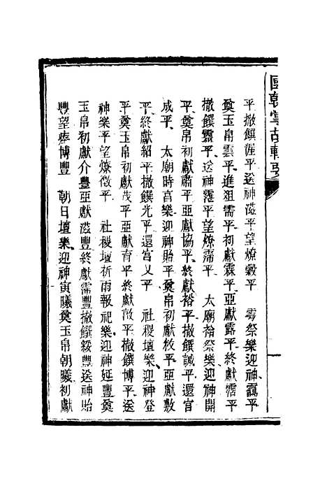 [下载][国朝掌故辑要]七_林熙春.pdf