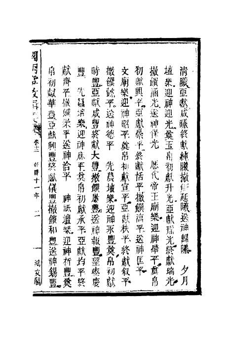 [下载][国朝掌故辑要]七_林熙春.pdf