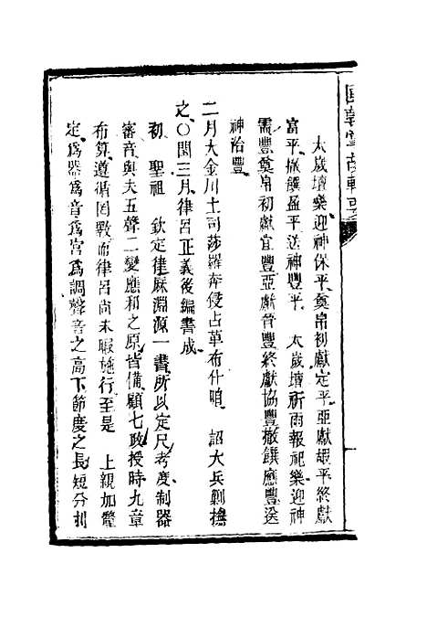 [下载][国朝掌故辑要]七_林熙春.pdf