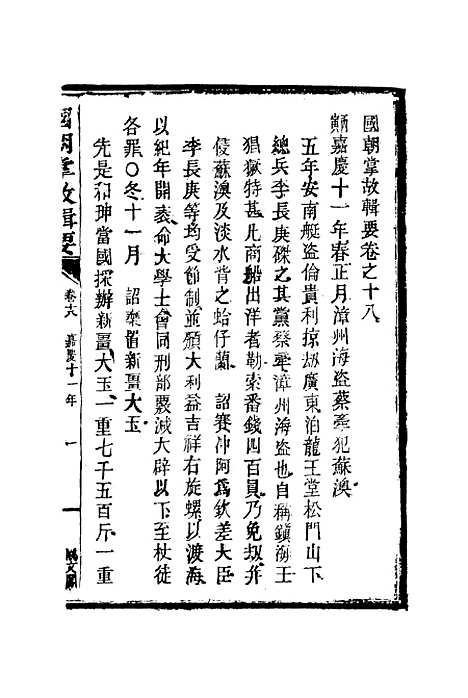 [下载][国朝掌故辑要]十_林熙春.pdf