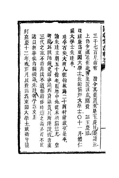 [下载][国朝掌故辑要]十_林熙春.pdf