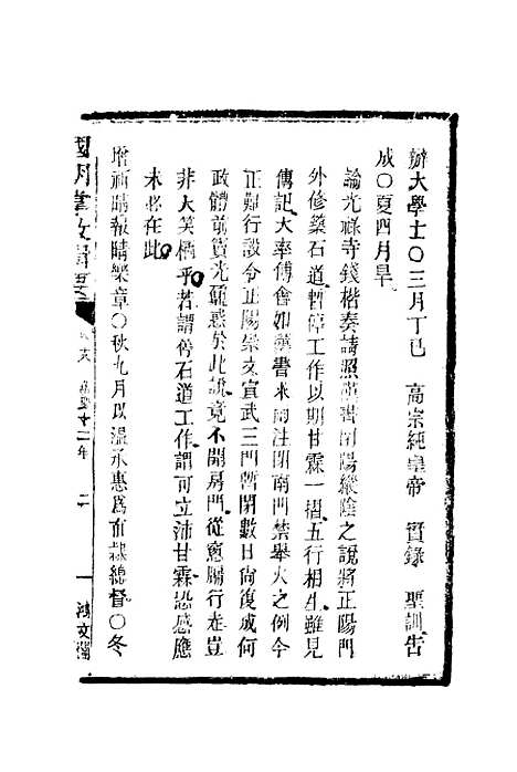 [下载][国朝掌故辑要]十_林熙春.pdf