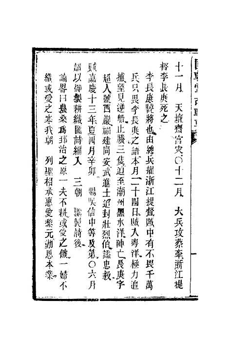 [下载][国朝掌故辑要]十_林熙春.pdf