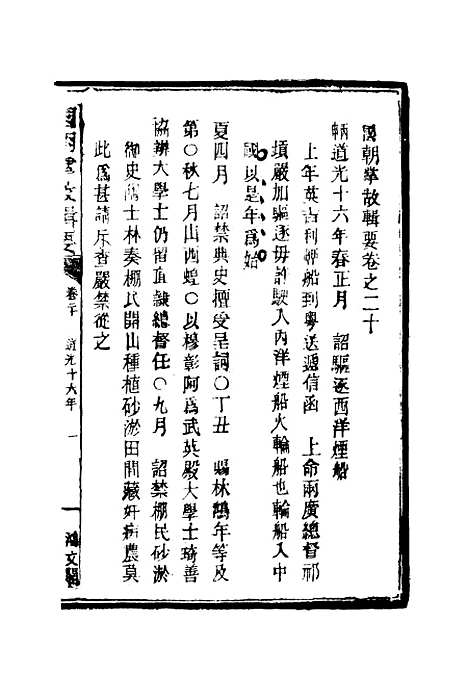 [下载][国朝掌故辑要]十一_林熙春.pdf