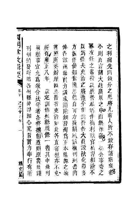 [下载][国朝掌故辑要]十一_林熙春.pdf